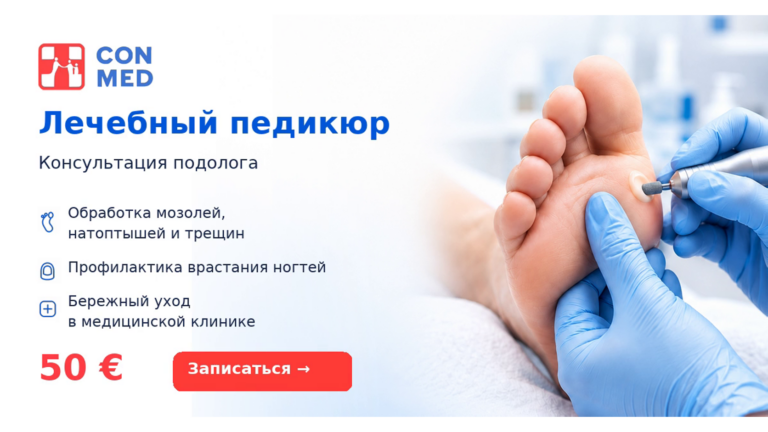 CON_MED_Pedicure_RU_site_1672x941