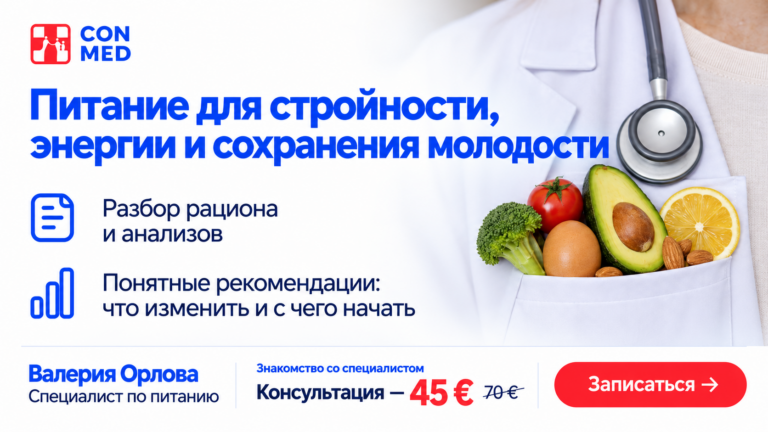 Питание для стройности и энергии